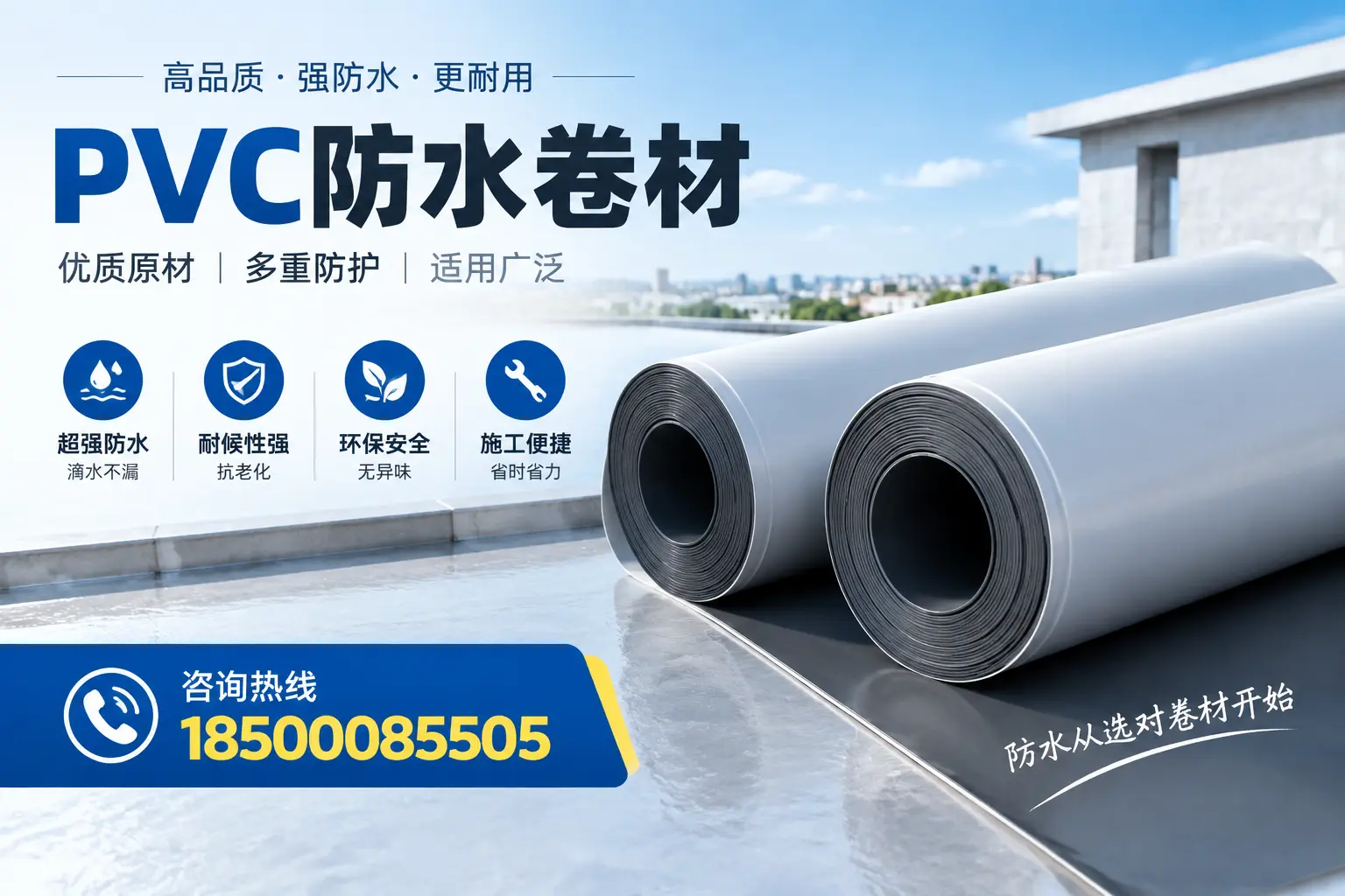 在绵阳如何利用PVC防水卷材提升建筑价值